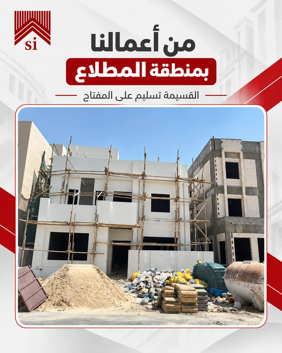 قسيمة المطلاع – تسليم على المفتاح