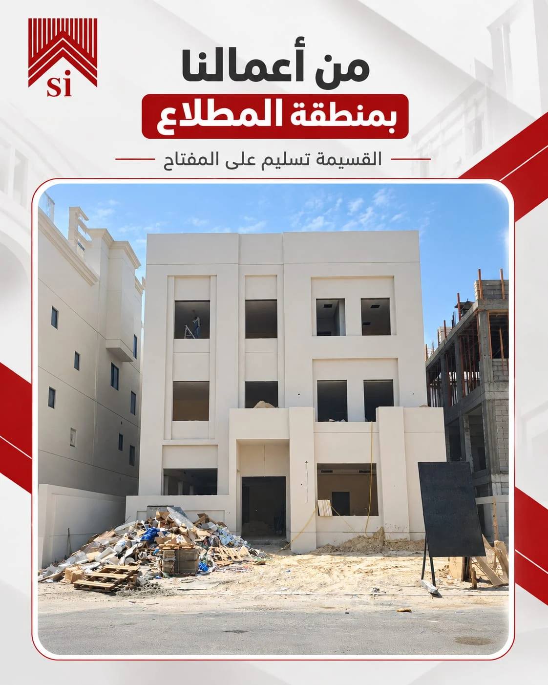 قسيمة المطلاع – تسليم على المفتاح 2