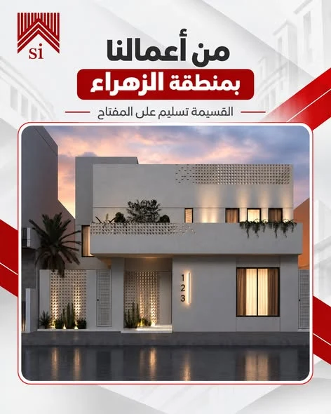 قسيمة الزهراء – تسليم على المفتاح