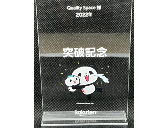 年商突破記念 受賞