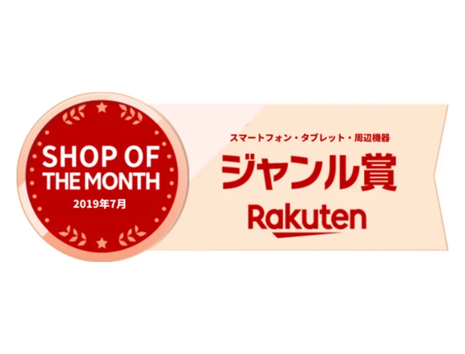 月間優良ショップ 受賞
