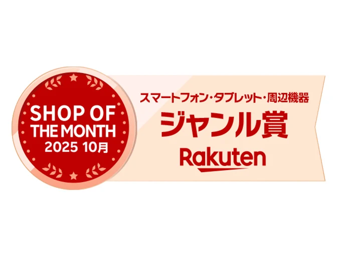 月間優良ショップ 受賞