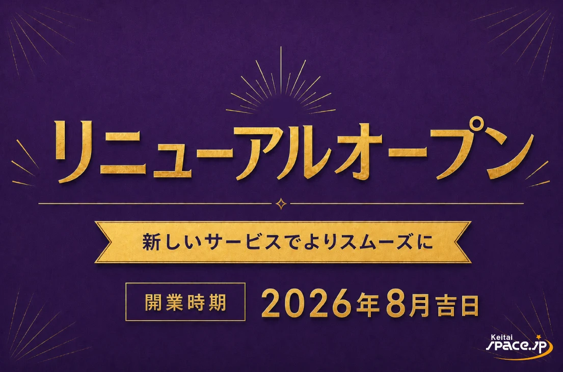 買取サイトをリニューアルいたしました。