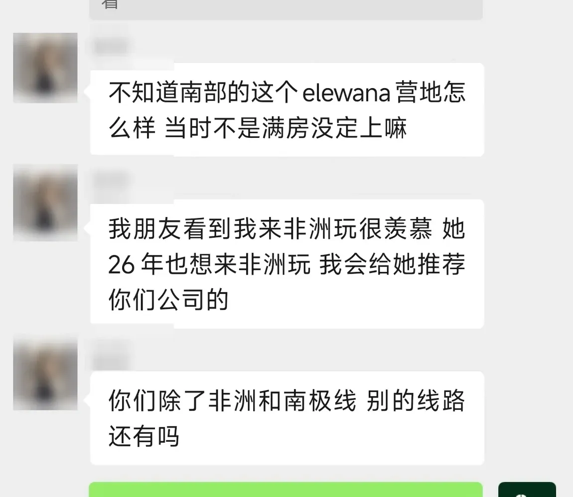 匿名客户反馈截图，客户表示会向朋友推荐自由旷野