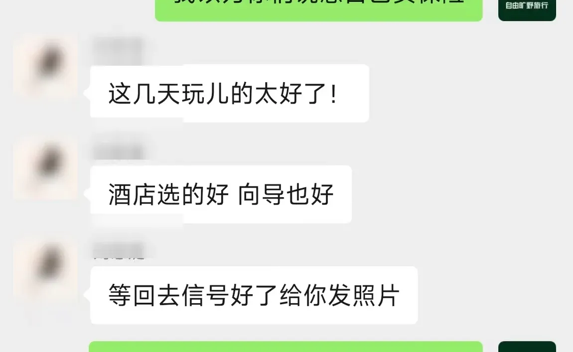 匿名客户反馈截图，客户肯定坦桑尼亚酒店和向导