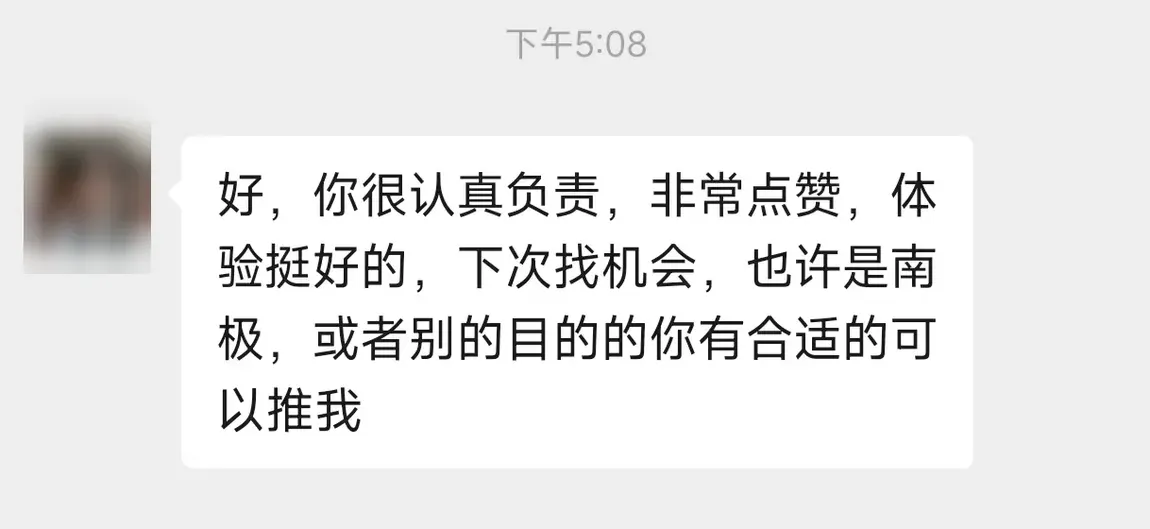 匿名客户反馈截图，客户肯定服务认真负责并表达下一次旅行咨询意向