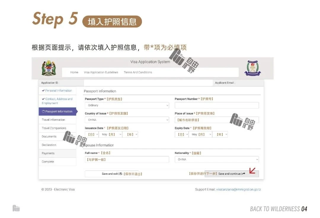 坦桑尼亚电子签证填入护照信息第五步