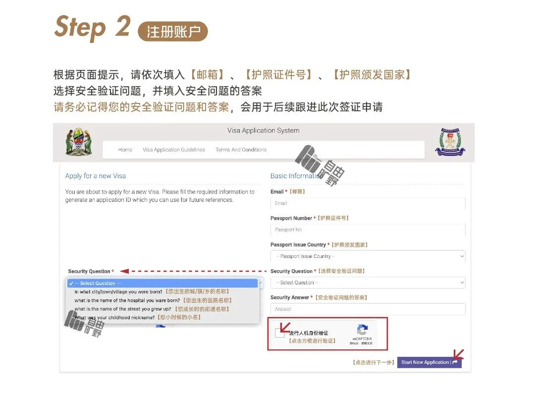 坦桑尼亚电子签证注册账户第二步
