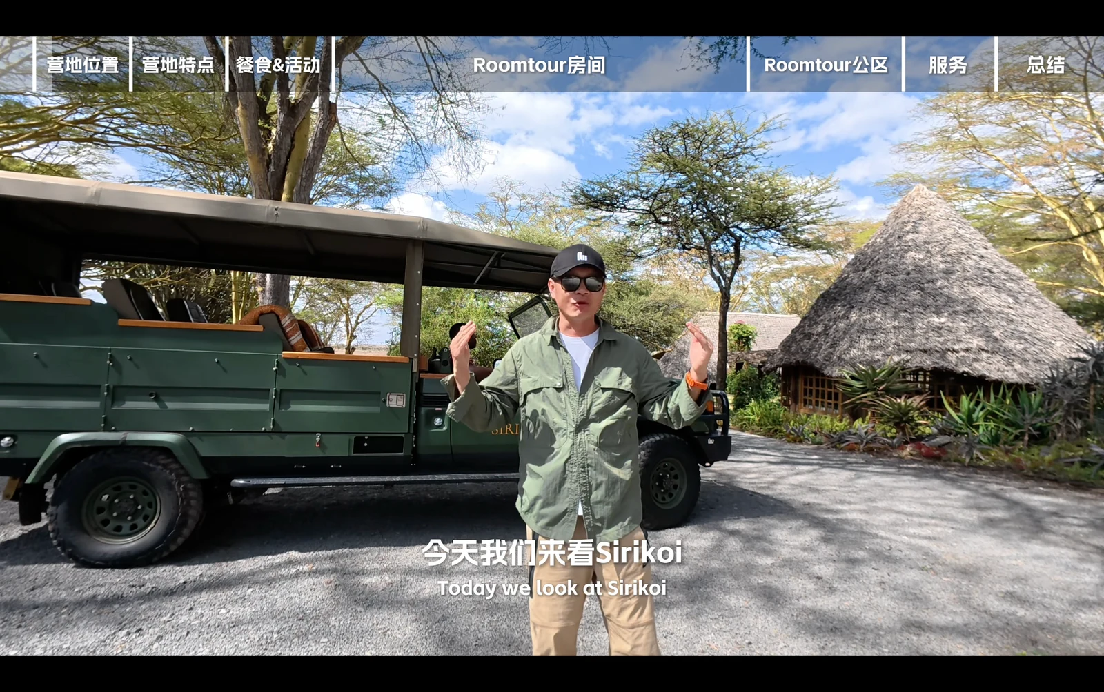 肯尼亚莱瓦野生动物保护区内的Sirikoi营地