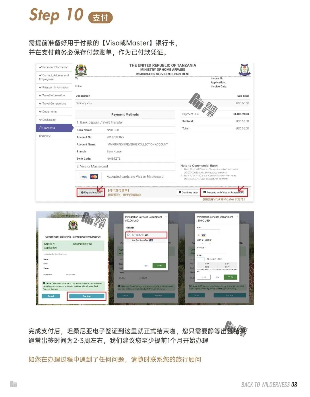 坦桑尼亚电子签证支付步骤第十步
