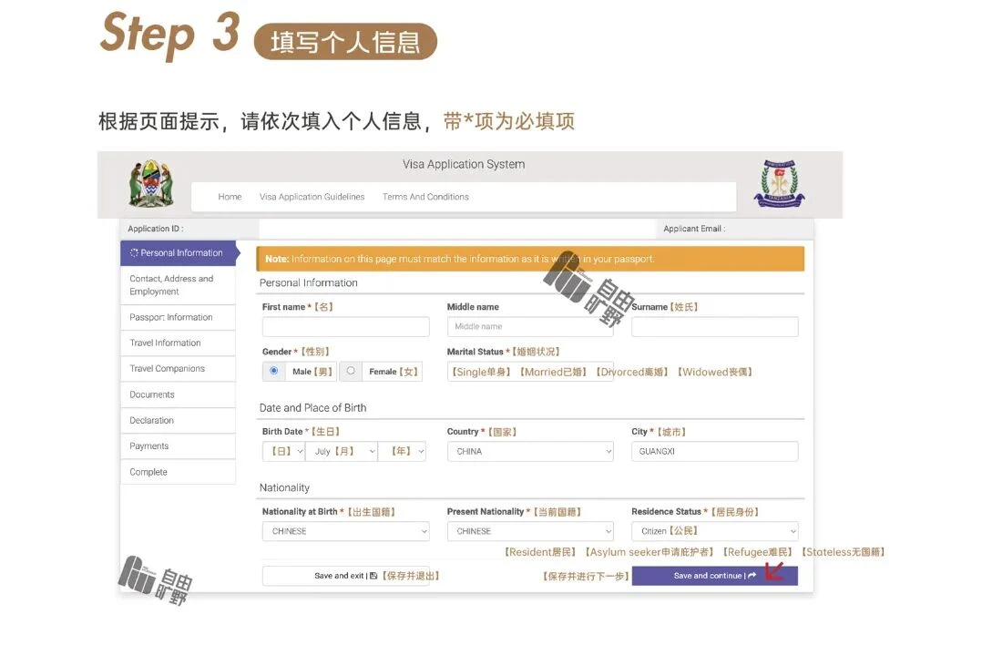 坦桑尼亚电子签证填写个人信息第三步