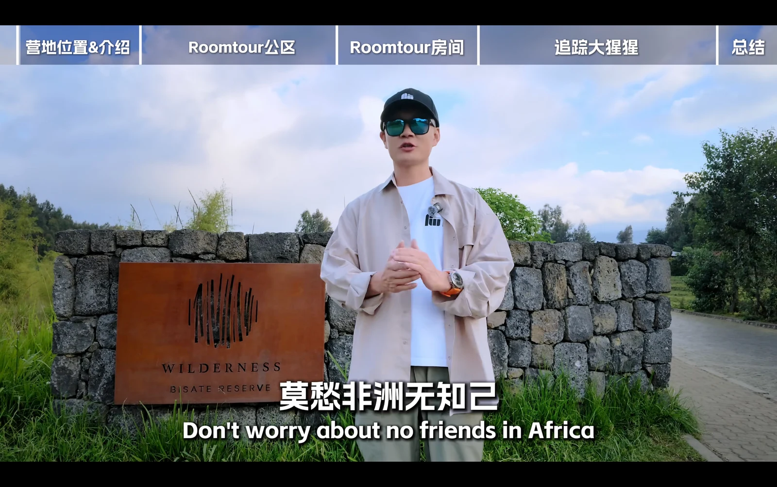 卢旺达火山国家公园毗邻的Wilderness Bisate营地