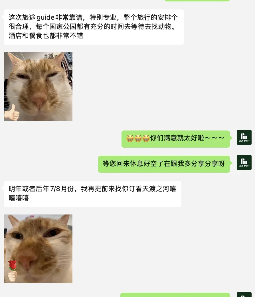 匿名客户反馈截图，客户肯定向导专业度和行程安排