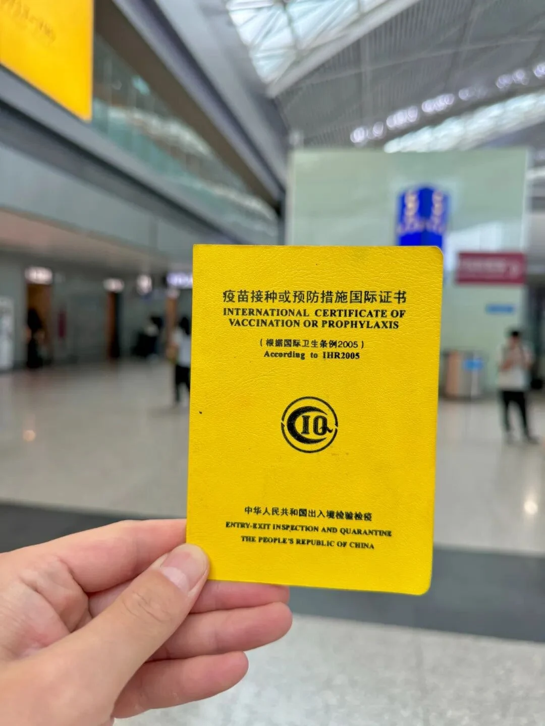 国际疫苗接种证书小黄本