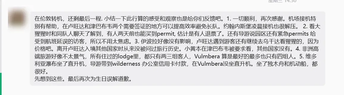 匿名客户多国行程长反馈,记录机场接送、签证衔接、营地和活动体验