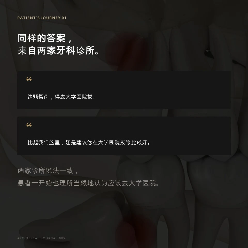 患者的旅程 01 - 同样的答案，来自两家牙科诊所