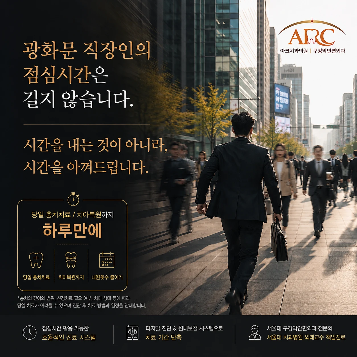 바쁜 직장인들의 충치치료, 점심시간만으로 가능할까요? 당일 충치치료부터 치아복원까지 가능한 아크치과 진료실 이야기!