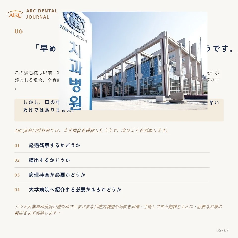 病変を確認したうえでの判断項目