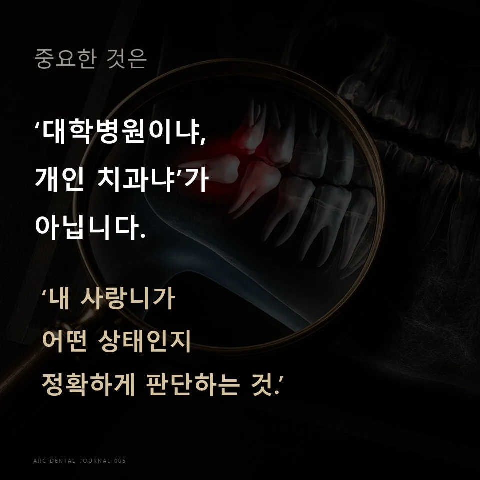서울대 구강악안면외과 전문의 아크치과 전재호 원장
