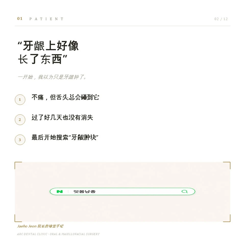 牙龈上好像长了东西