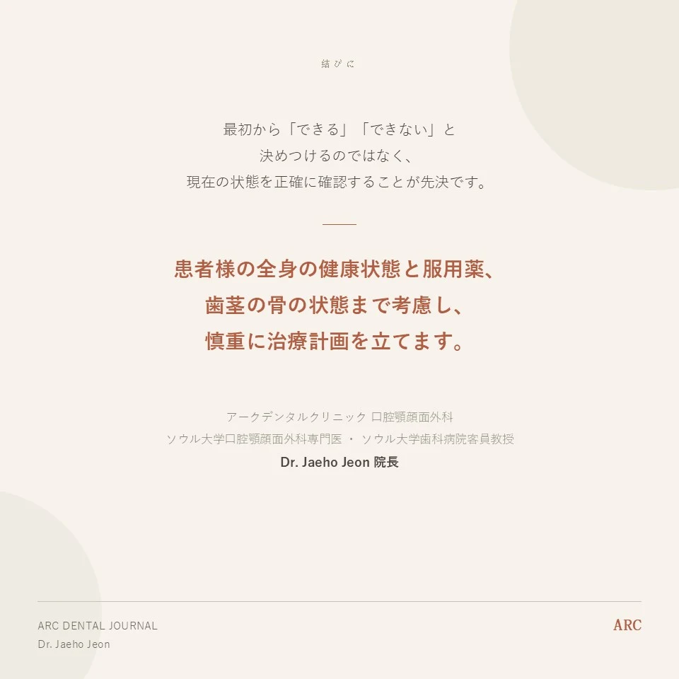 基礎疾患とインプラントのまとめ