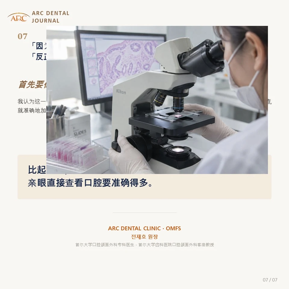 亲眼直接查看口腔要准确得多