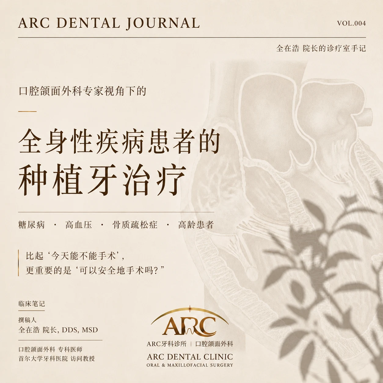 基础疾病(全身性疾病)与种植牙——口腔颌面外科专科医生的临床视角