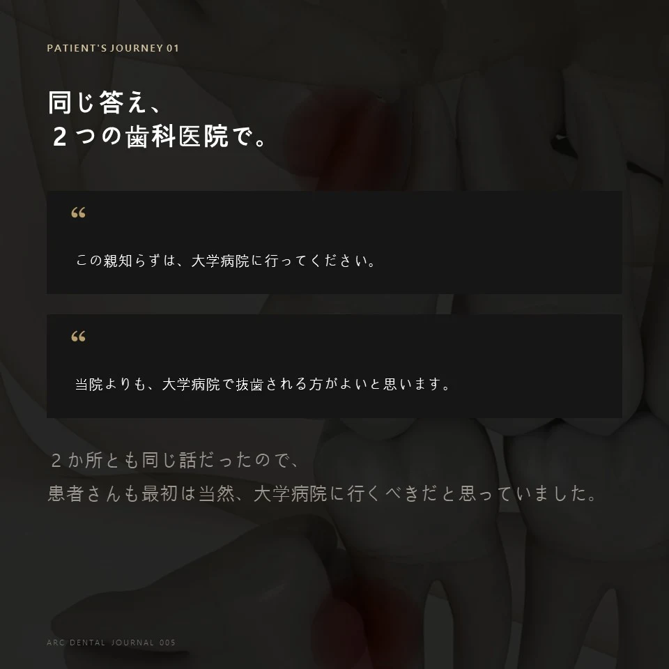 同じ答え、2つの歯科医院で