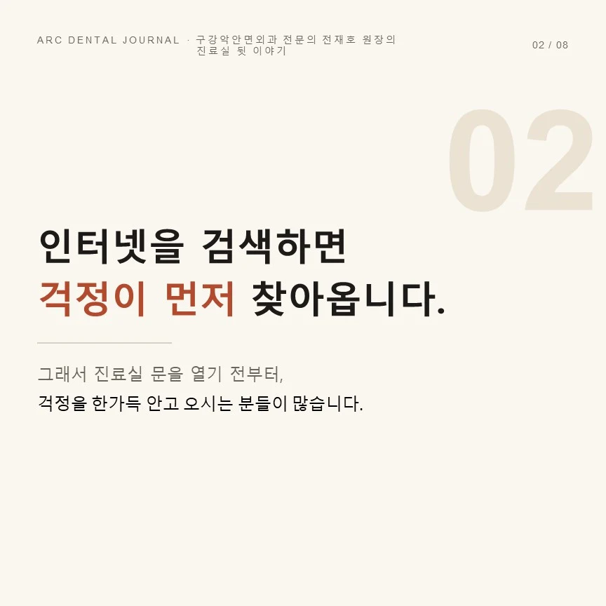 인터넷을 검색하면 걱정이 먼저 찾아옵니다