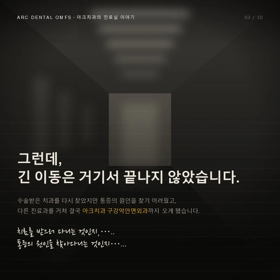 수술받은 치과를 다시 찾았지만 긴 이동은 거기서 끝나지 않았습니다