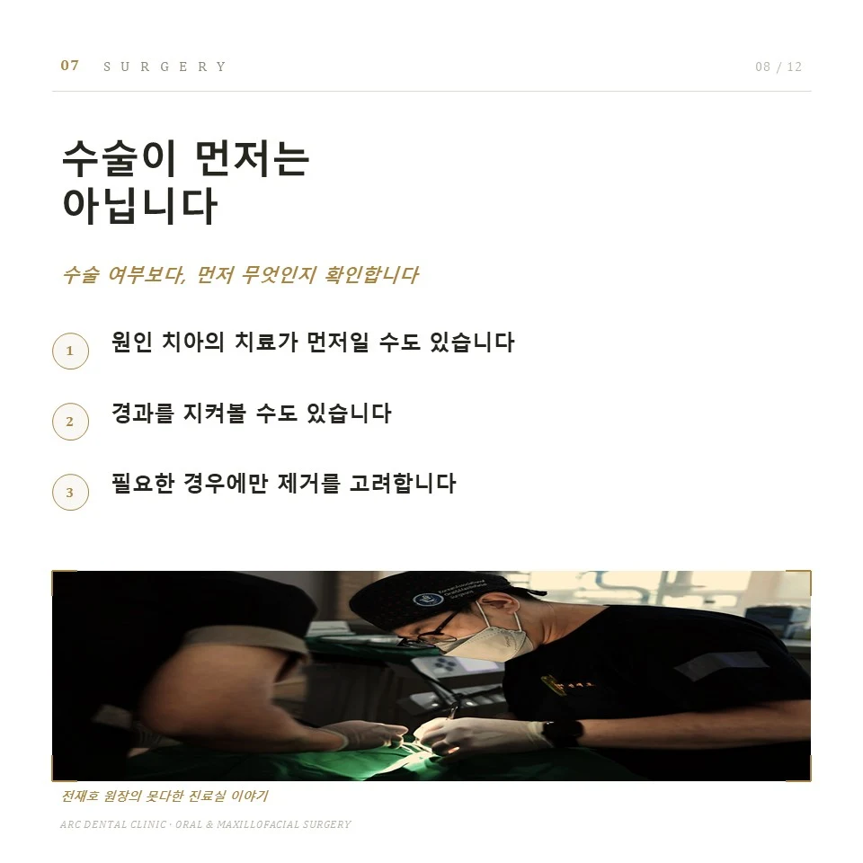 수술이 먼저는 아닙니다