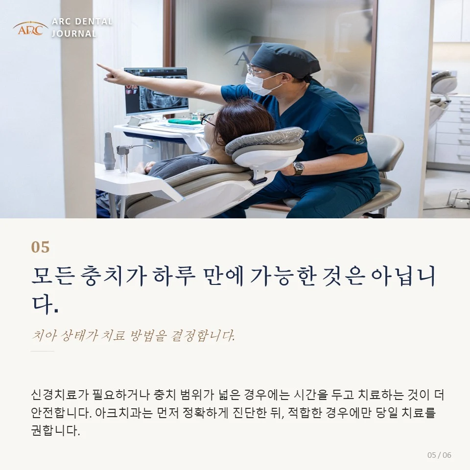 모든 충치가 하루 만에 가능한 것은 아닙니다
