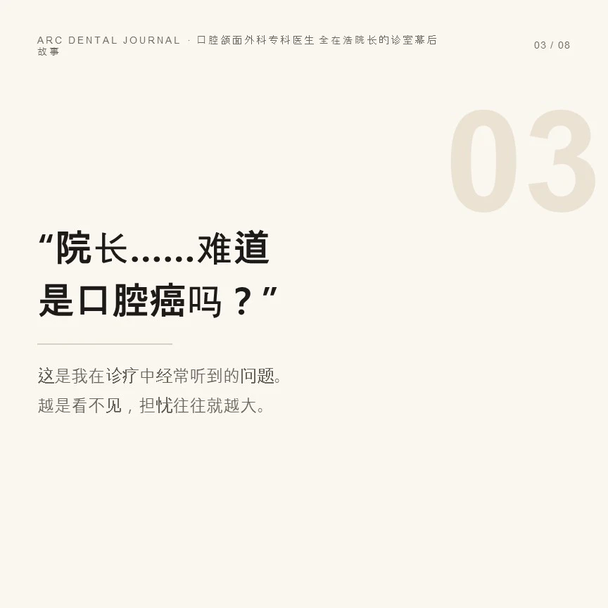 “医生,不会是口腔癌吧?”
