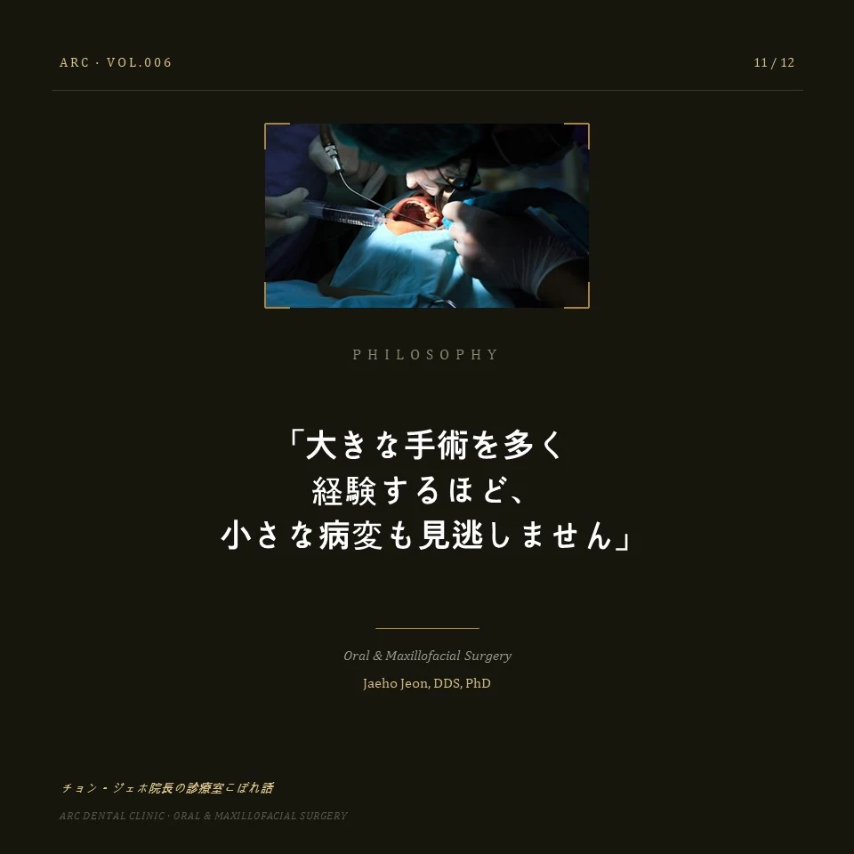 「大きな手術を多く経験するほど、小さな病変も見逃しません」