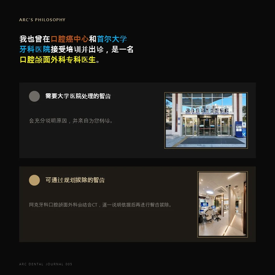 ARC的理念 - 我也曾在口腔癌中心和首尔大学牙科医院接受培训并出诊，是一名口腔颌面外科专科医生