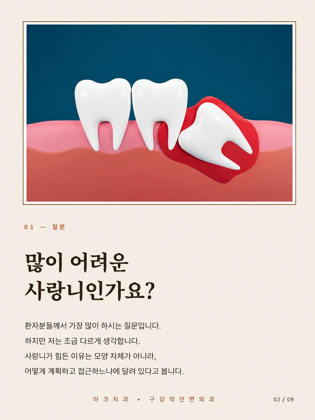많이 어려운 사랑니인가요?