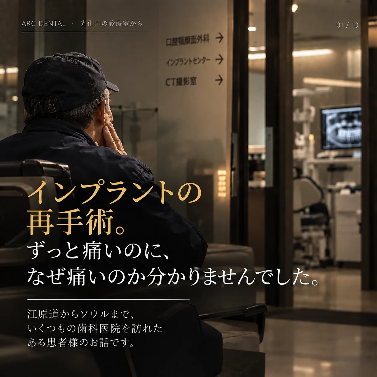 インプラント再手術、ずっと痛いのに原因が分からない?ソウルでいくつもの病院を回った患者さんのお話