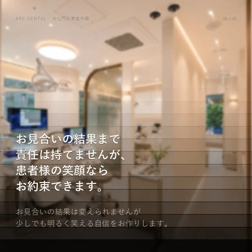 お見合いの結果まで責任は持てませんが、患者様の笑顔ならお約束できます。