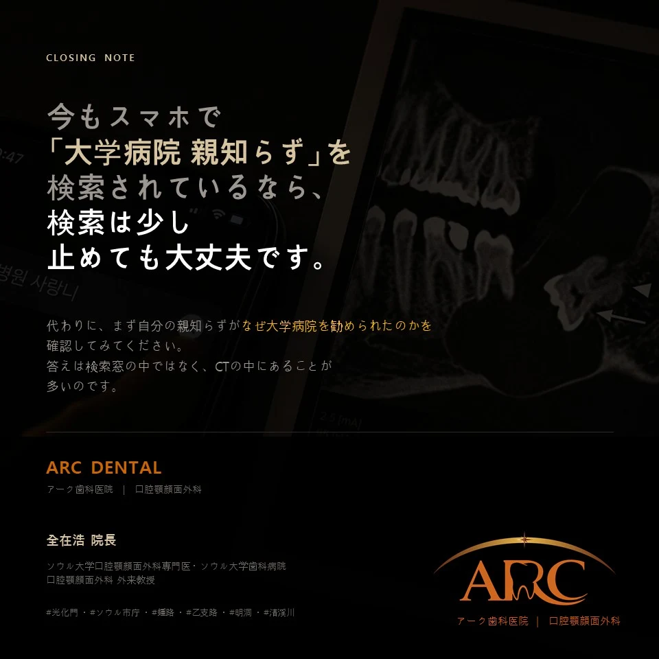 親知らずの検索は少し休んでCTから始めましょう