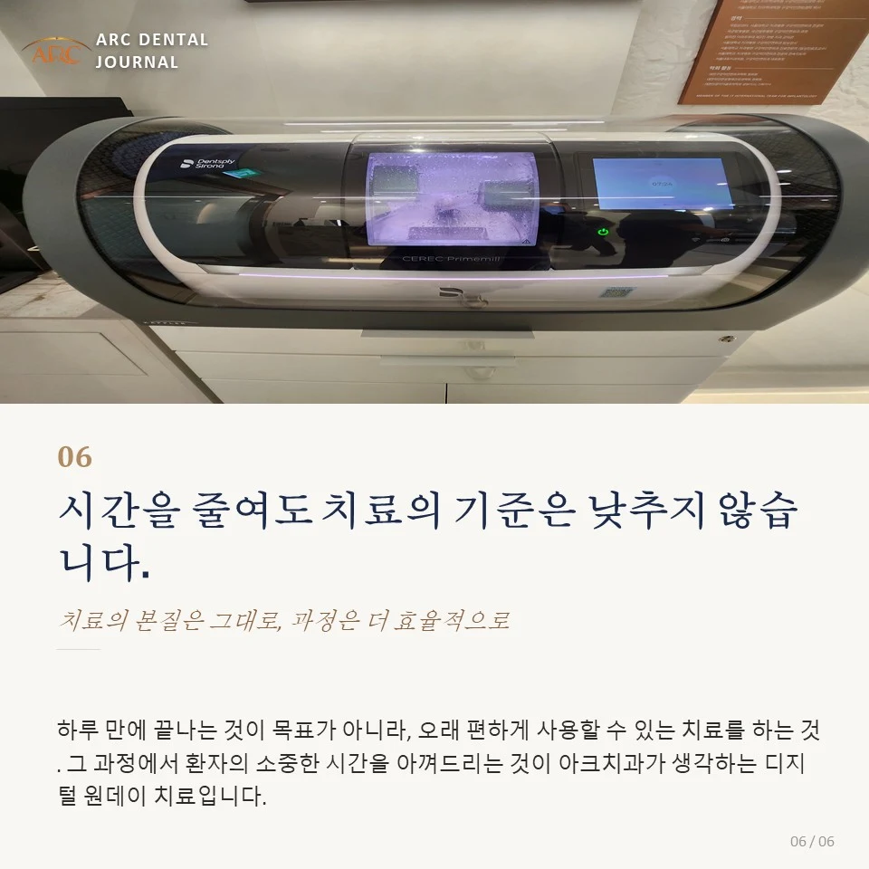 시간을 줄여도 치료의 기준은 낮추지 않습니다