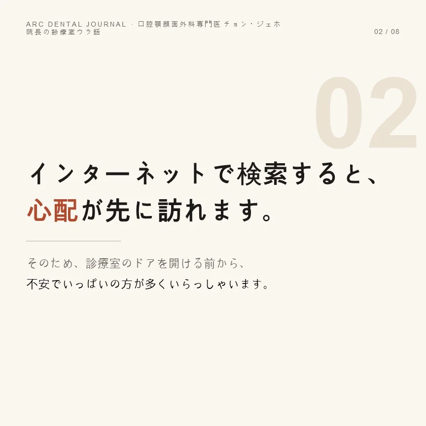 インターネットで検索すると不安が先に来ます