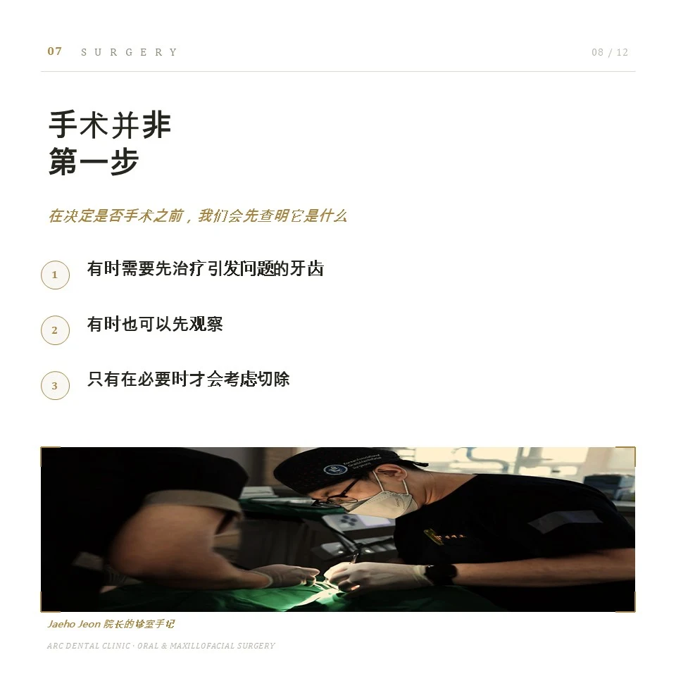 手术并非第一步