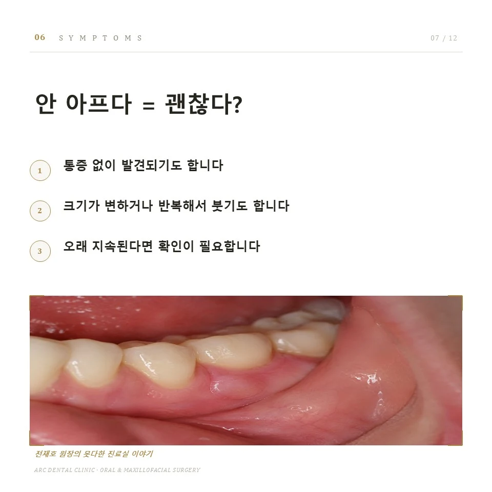 안 아프다 = 괜찮다?