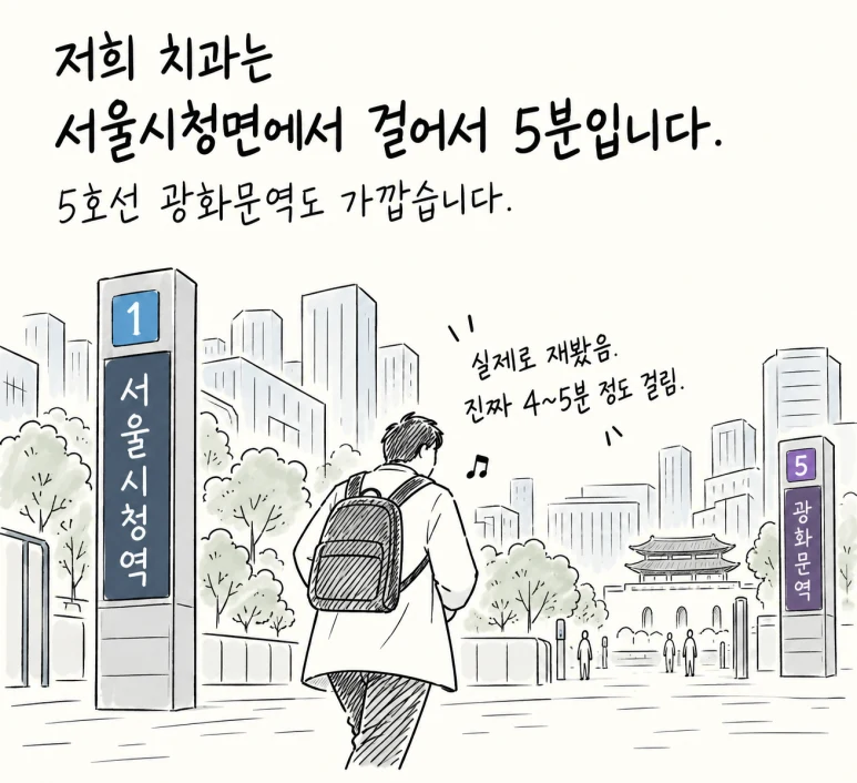 서울시청역에서 도보 5분, 광화문역에서도 가까운 아크치과 구강악안면외과