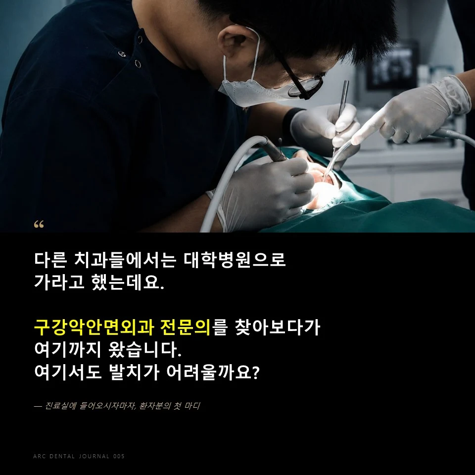광화문 아크치과 구강악안면외과