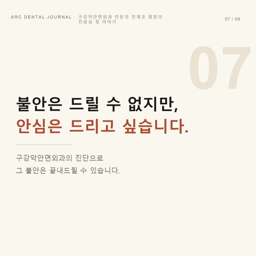 불안은 드릴 수 없지만, 안심은 드리고 싶습니다