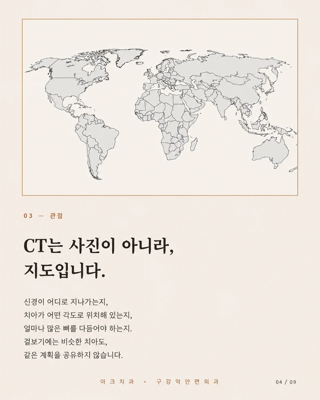 CT는 사진이 아니라 지도입니다