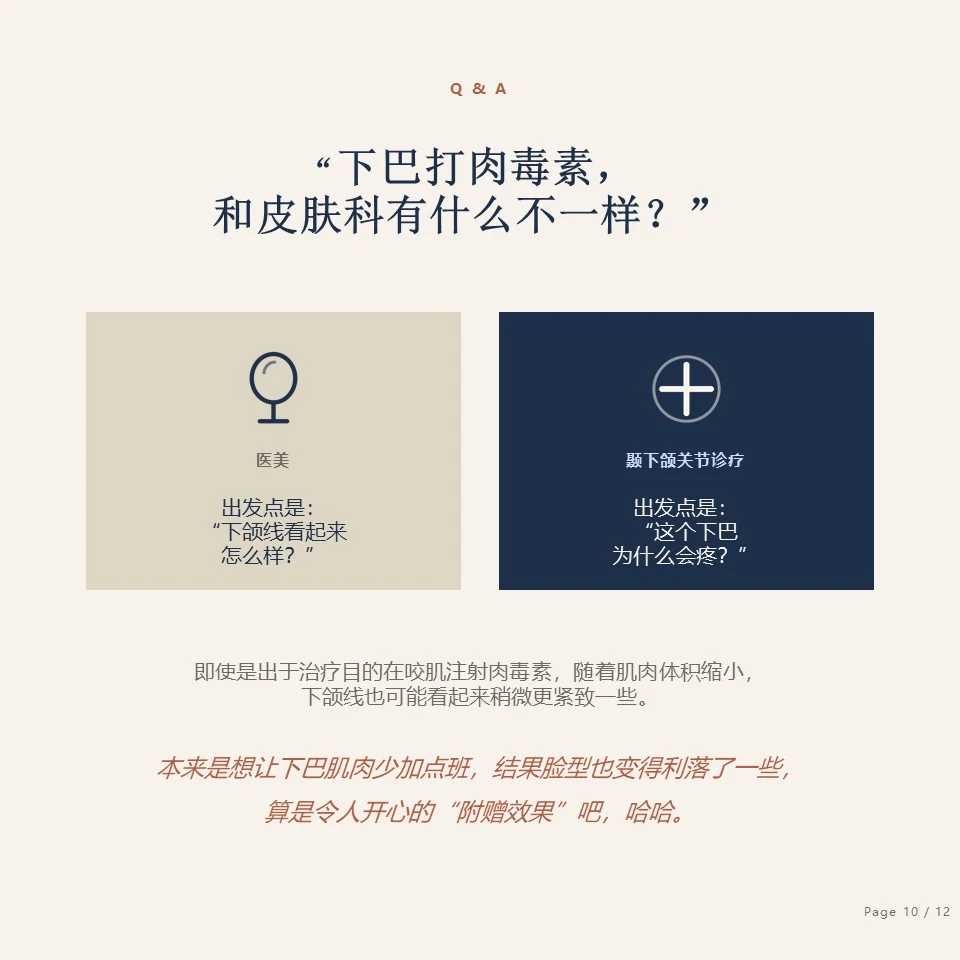 钟路磨牙肉毒素 - 下巴打肉毒素和皮肤科有什么不一样 钟路磨牙肉毒素 - 下巴肉毒素与皮肤科有什么不一样