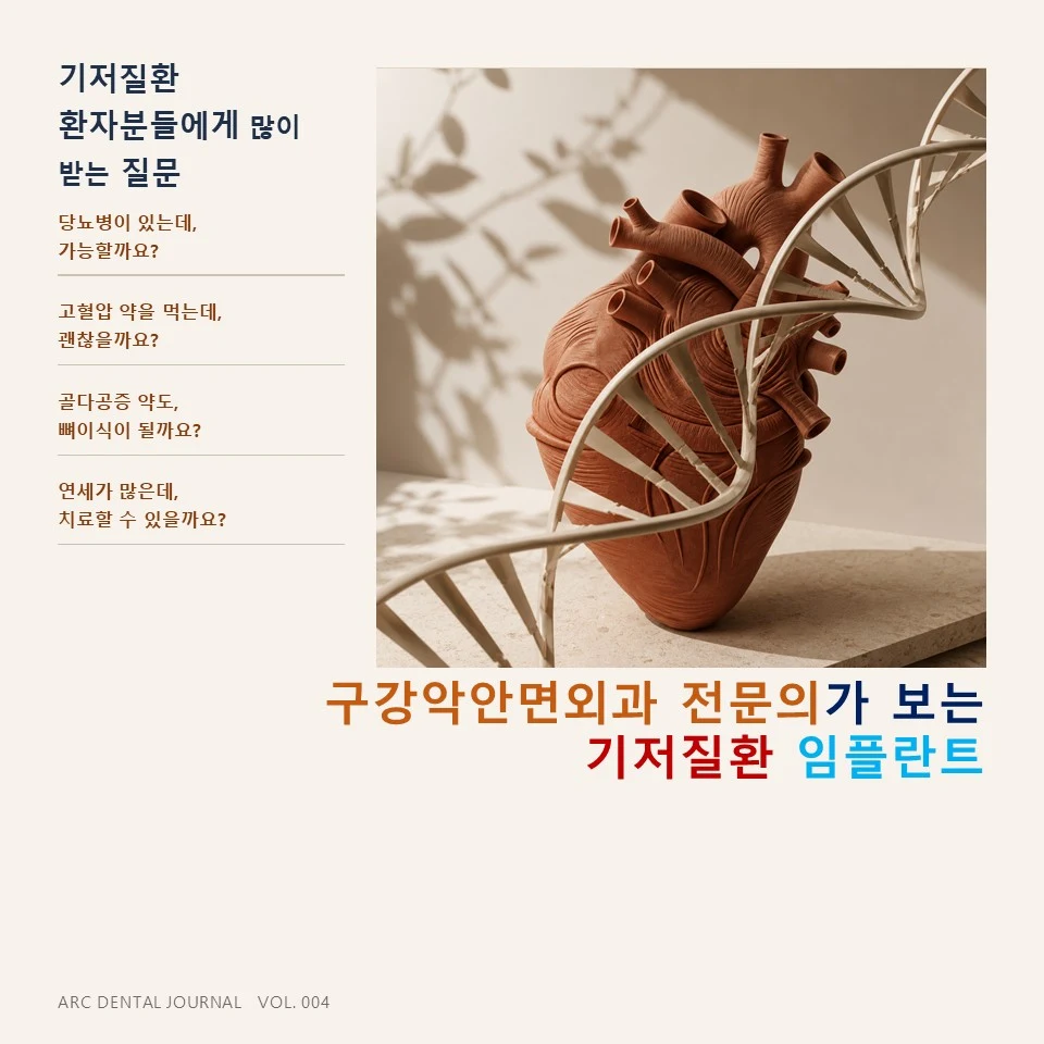 기저질환 환자분들에게 많이 받는 4가지 질문