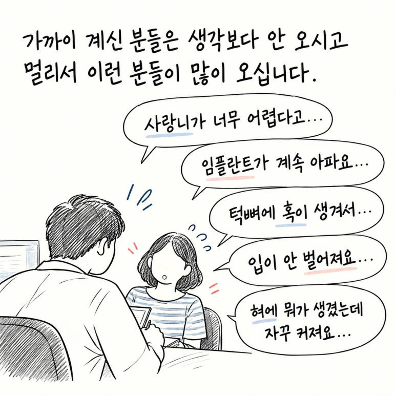 서울시청역 아크치과를 찾는 어려운 사랑니, 임플란트 재수술, 턱관절, 구강낭종 환자분들